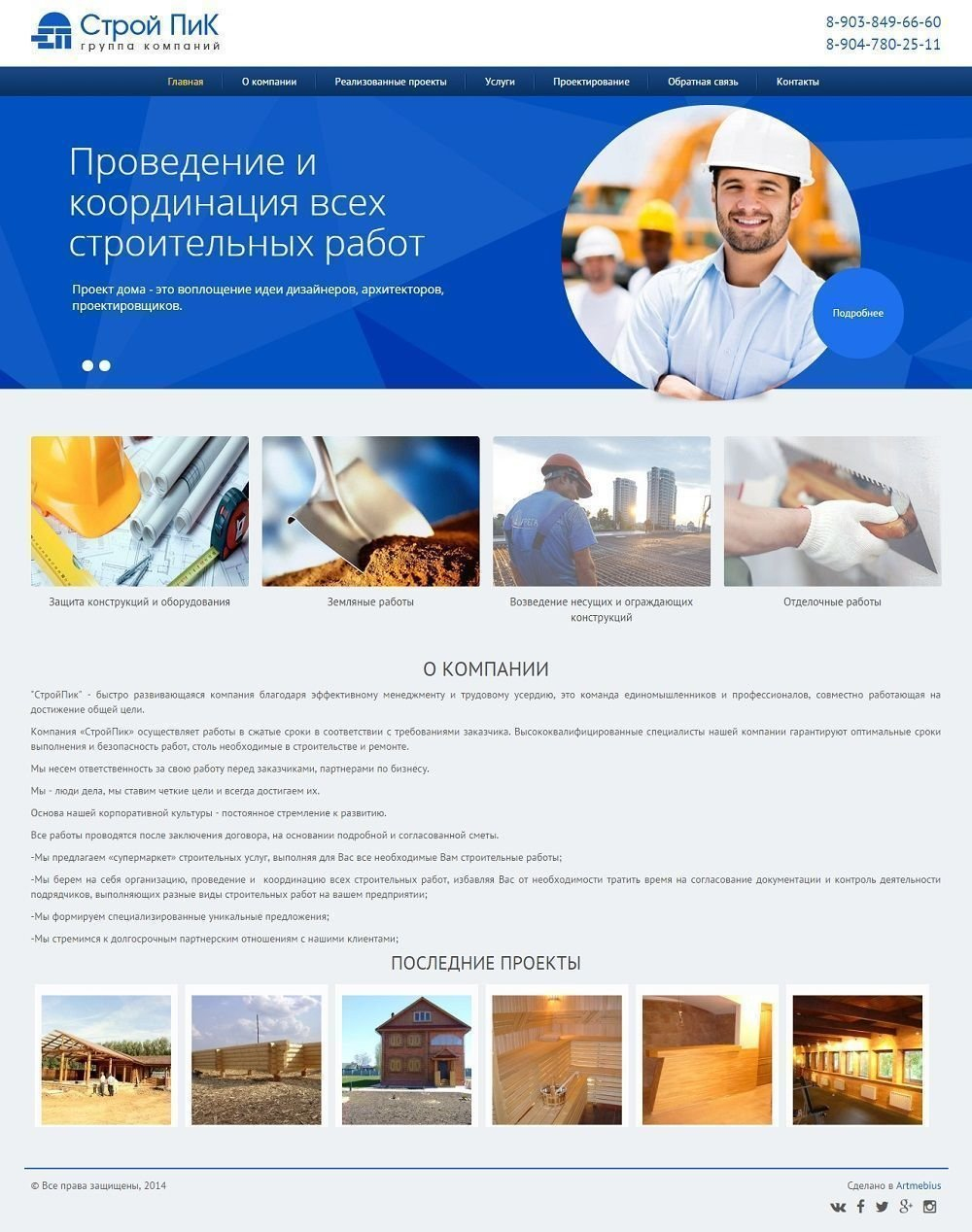 создание сайта строительных услуг