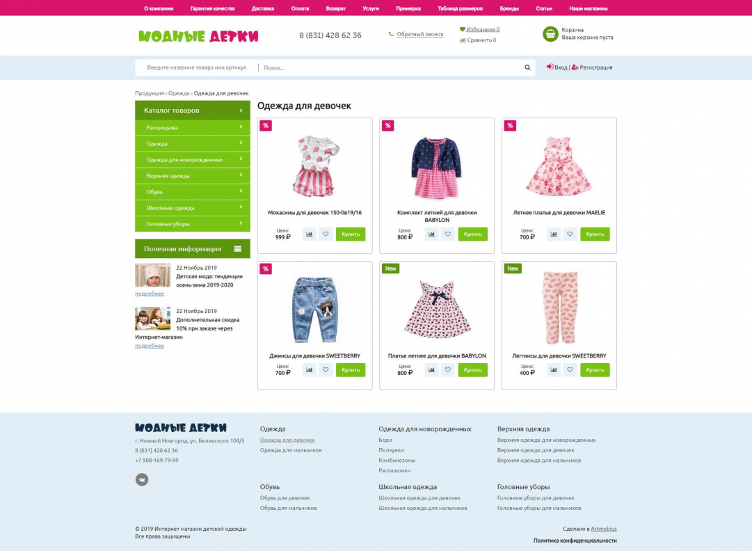 Интернет Магазин Модой Детской Одежды