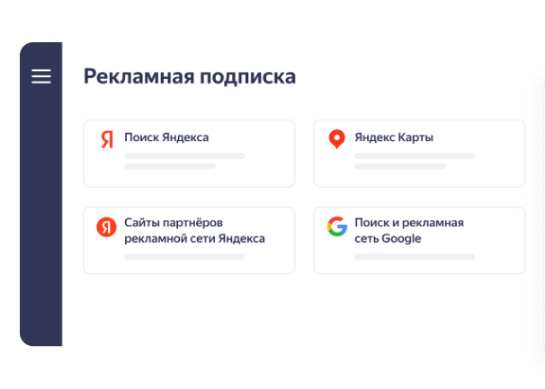 Рекламная подписка ЯндексБизнес