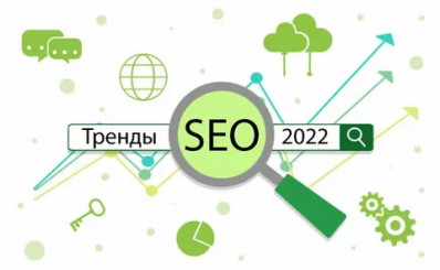 SEO-продвижение информационного сайта в 2022 году: тренды, особенности и возможности