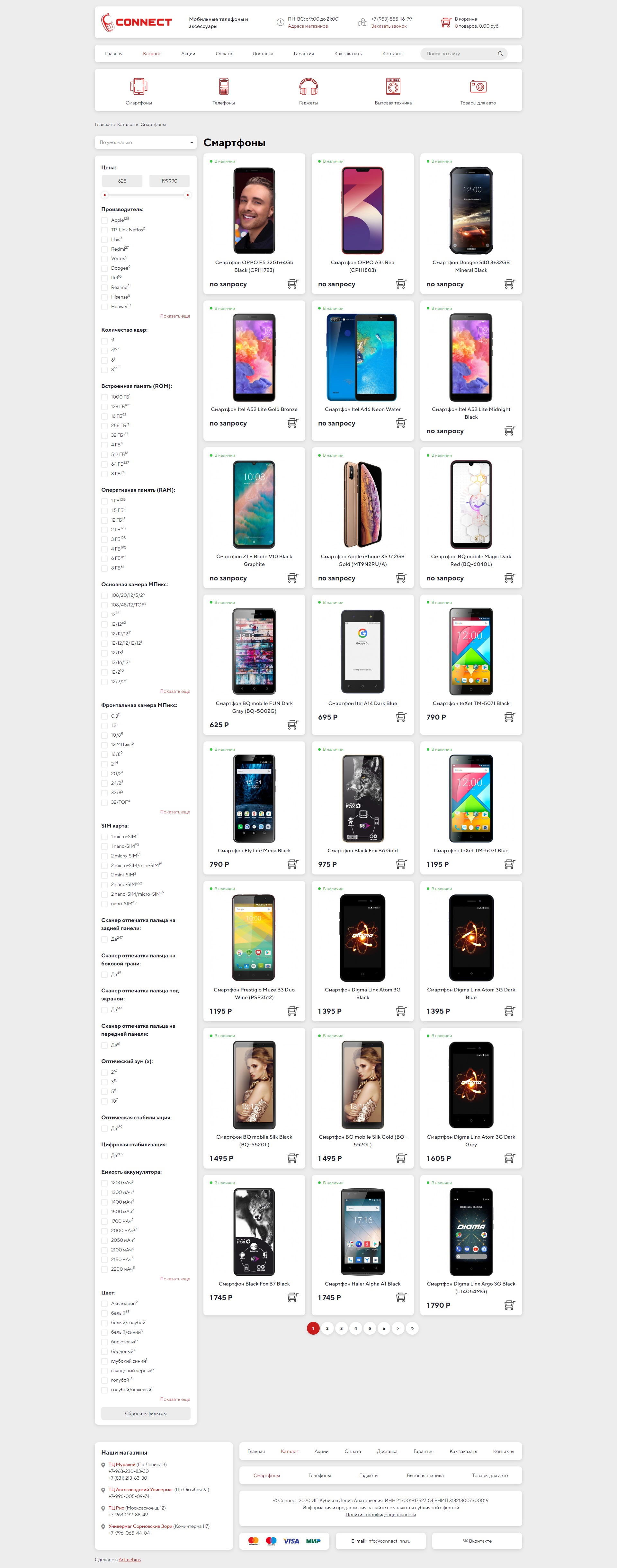 Создание интернет-магазина сотовых телефонов || Портфолио студии Artmebius