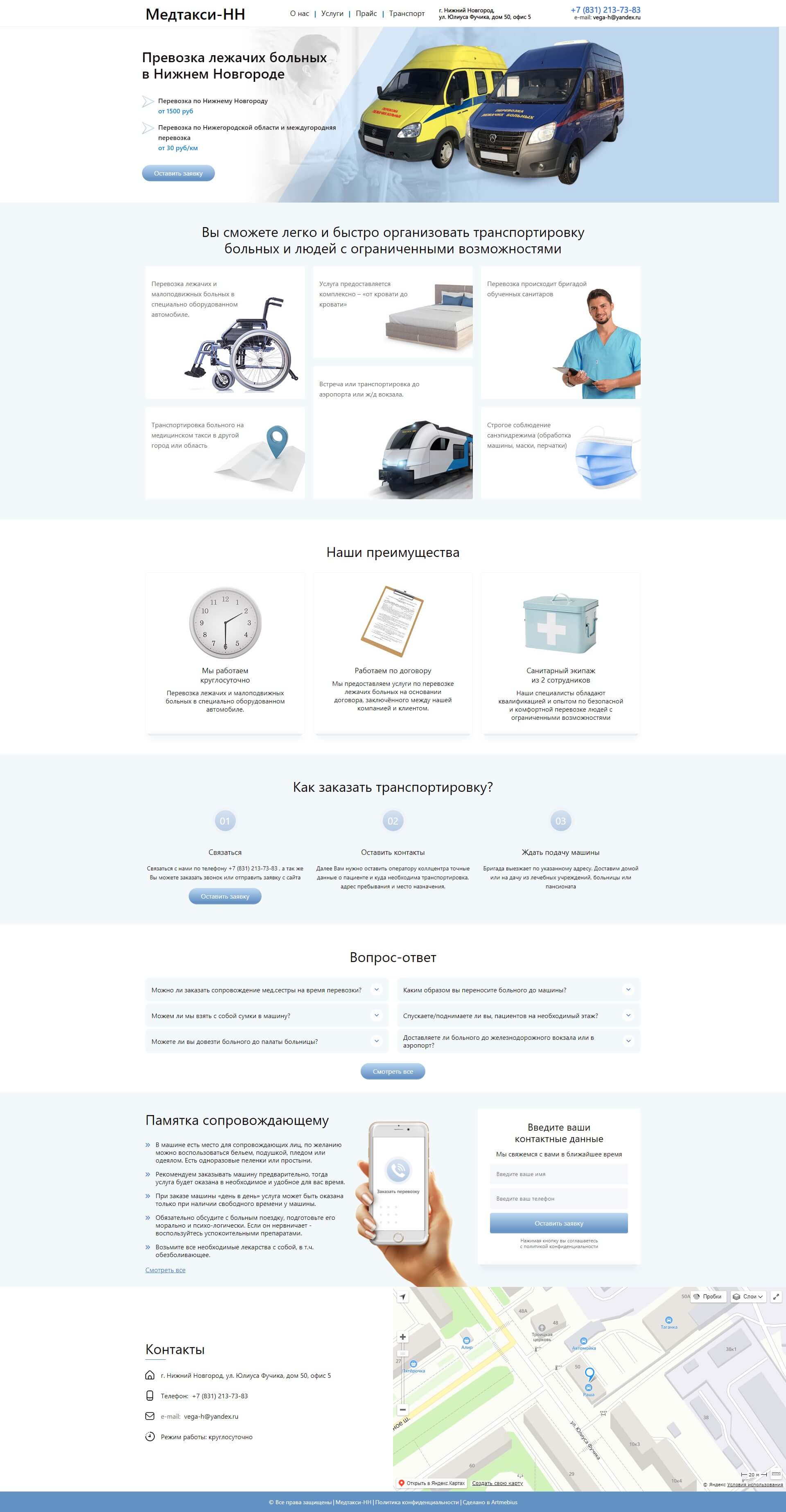 Создание сайта для службы перевозки лежачих больных || Портфолио студии  Artmebius