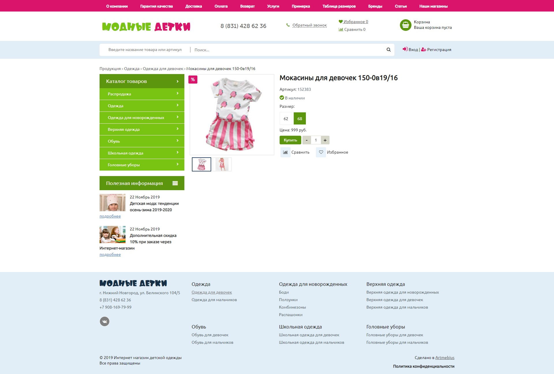 Сайты Детской Одежды Интернет Магазин