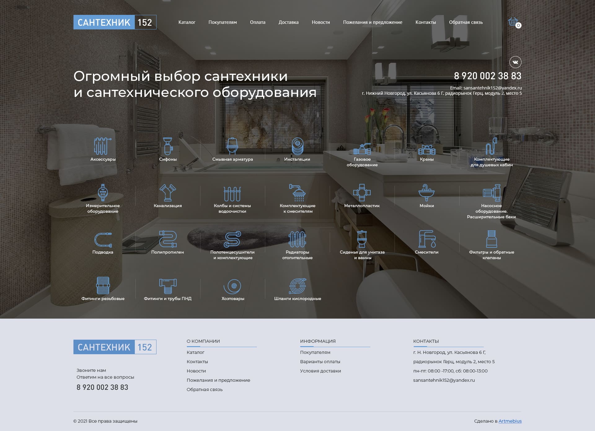 Создание Интернет-магазина сантехники и сантехнического оборудования ||  Портфолио студии Artmebius