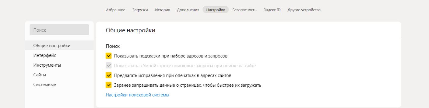 Включение подсказок в Яндекс браузере